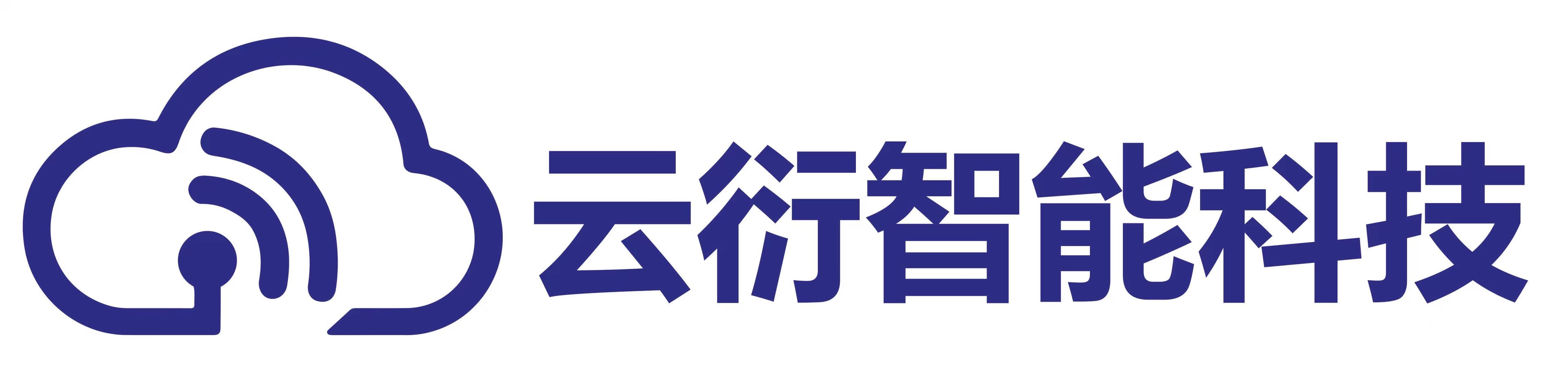云衍智能科技